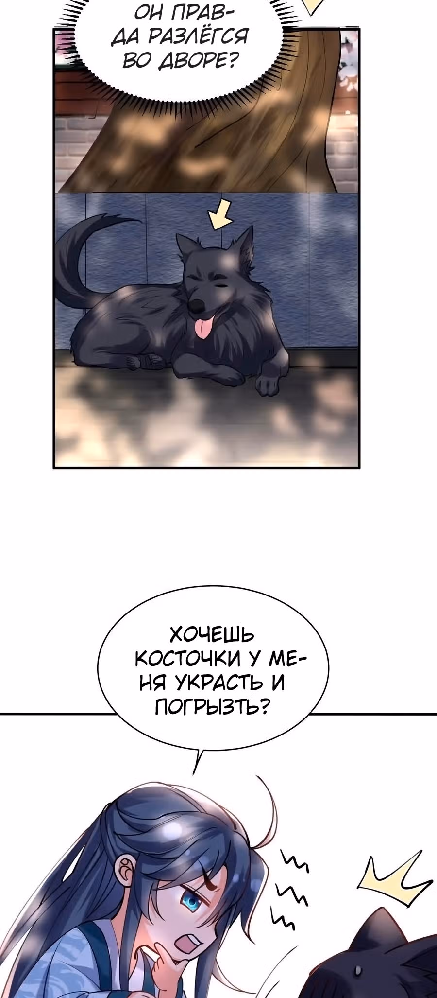 Я непобедим — Том 1 · Глава 39, страница 4
