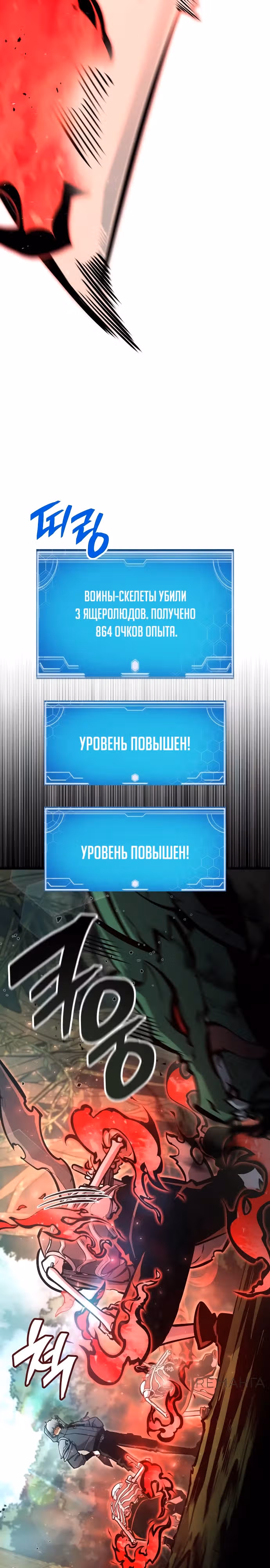 Король соло-прокачки — Том 1 · Глава 11, страница 13