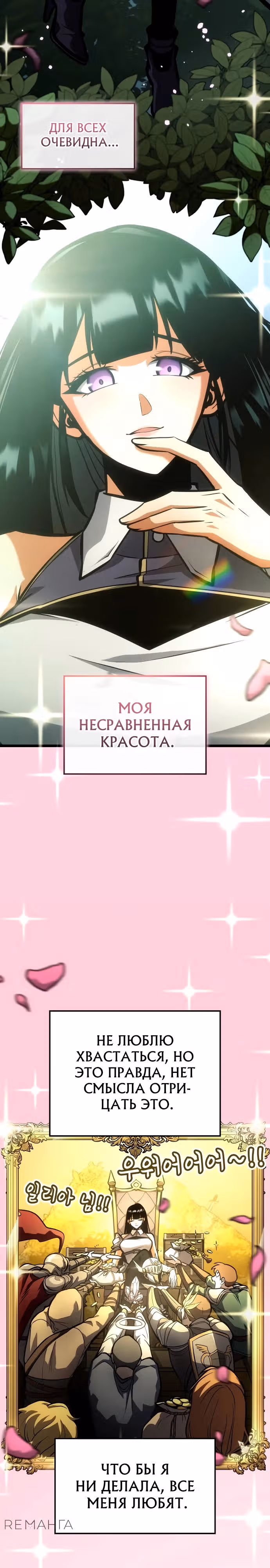 Король соло-прокачки — Том 1 · Глава 11, страница 17