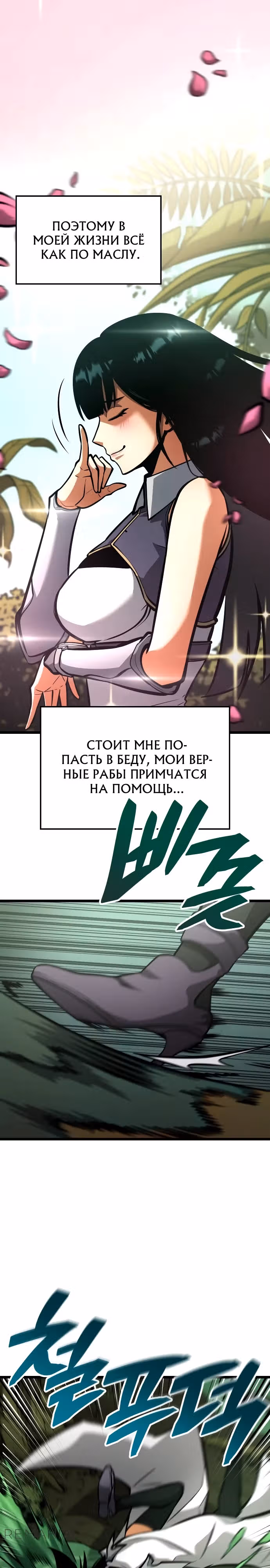 Король соло-прокачки — Том 1 · Глава 11, страница 18