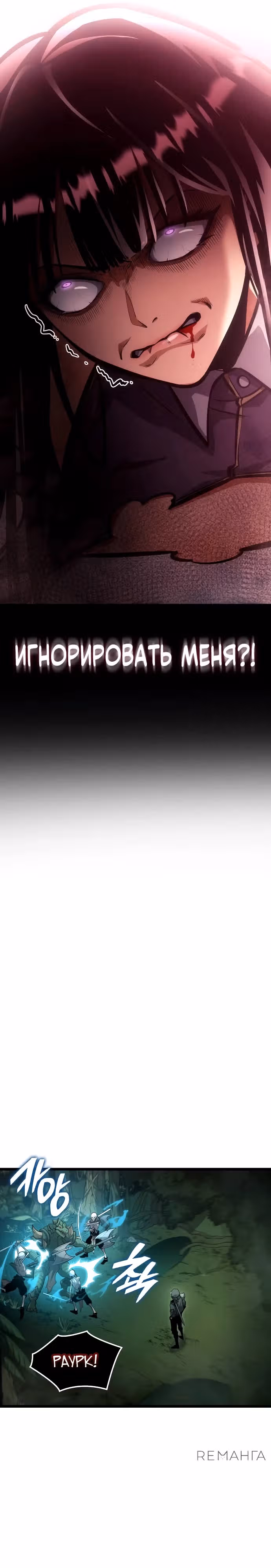 Король соло-прокачки — Том 1 · Глава 11, страница 26
