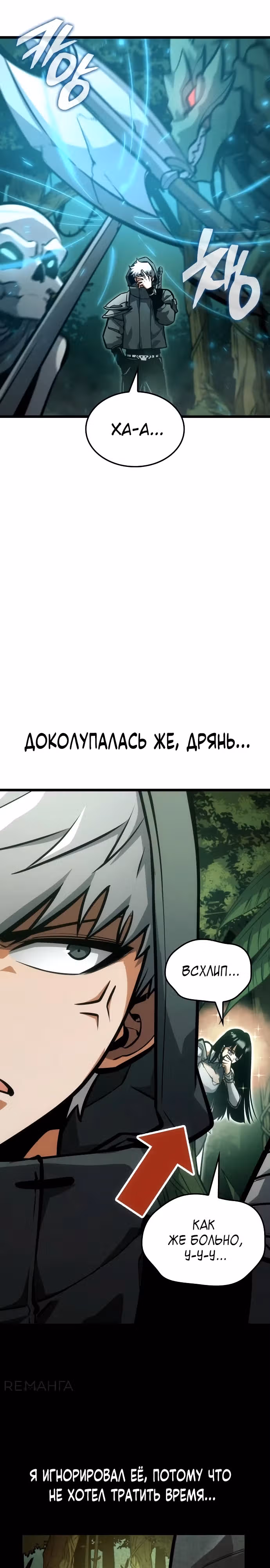 Король соло-прокачки — Том 1 · Глава 11, страница 27