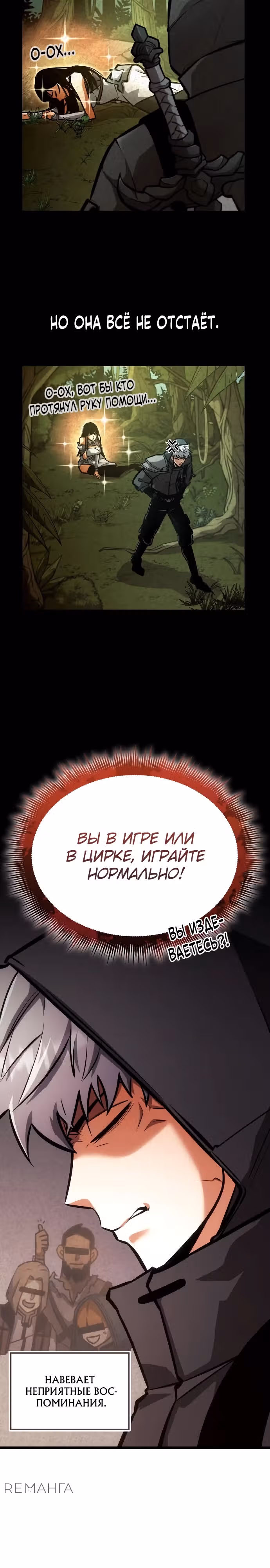 Король соло-прокачки — Том 1 · Глава 11, страница 28