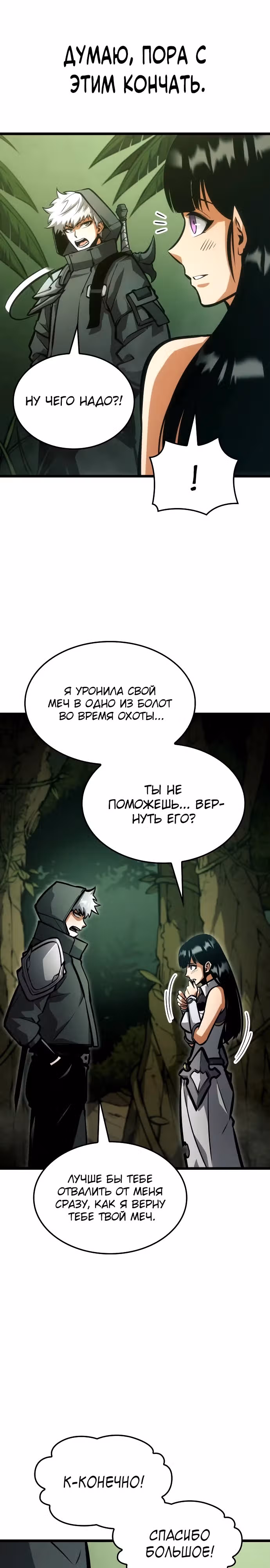 Король соло-прокачки — Том 1 · Глава 11, страница 29