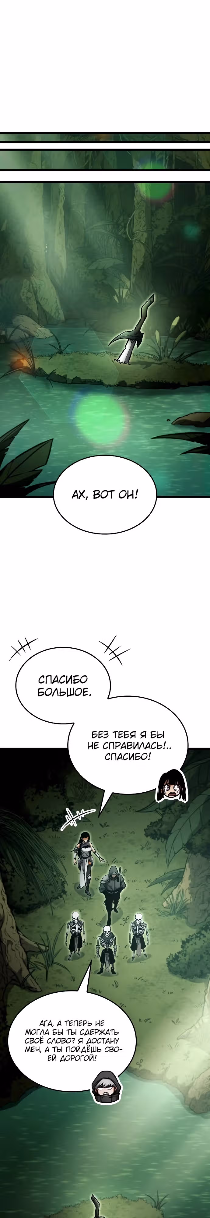 Король соло-прокачки — Том 1 · Глава 11, страница 31