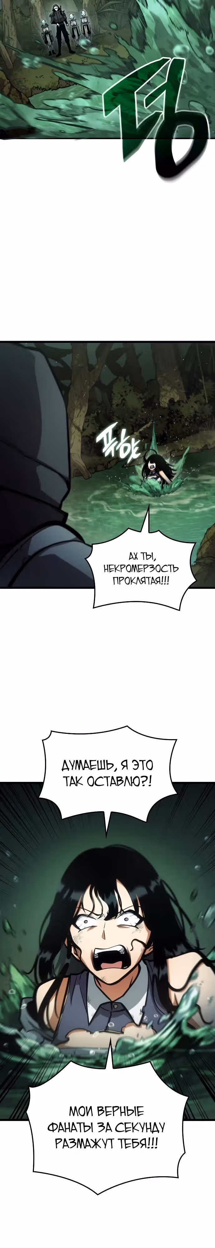 Король соло-прокачки — Том 1 · Глава 11, страница 37