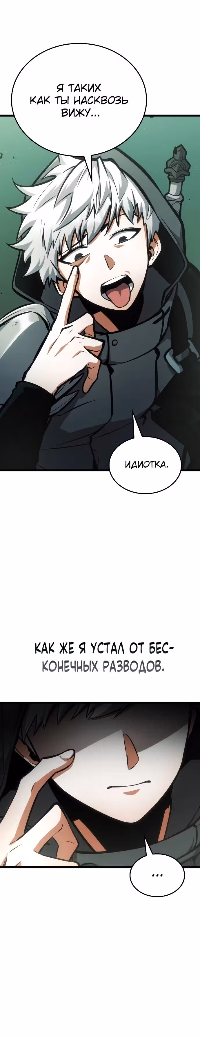 Король соло-прокачки — Том 1 · Глава 11, страница 40