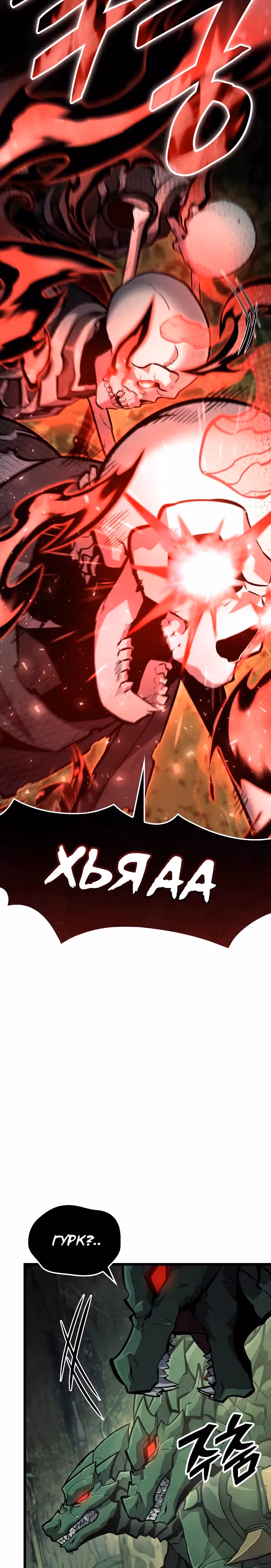 Король соло-прокачки — Том 1 · Глава 11, страница 9