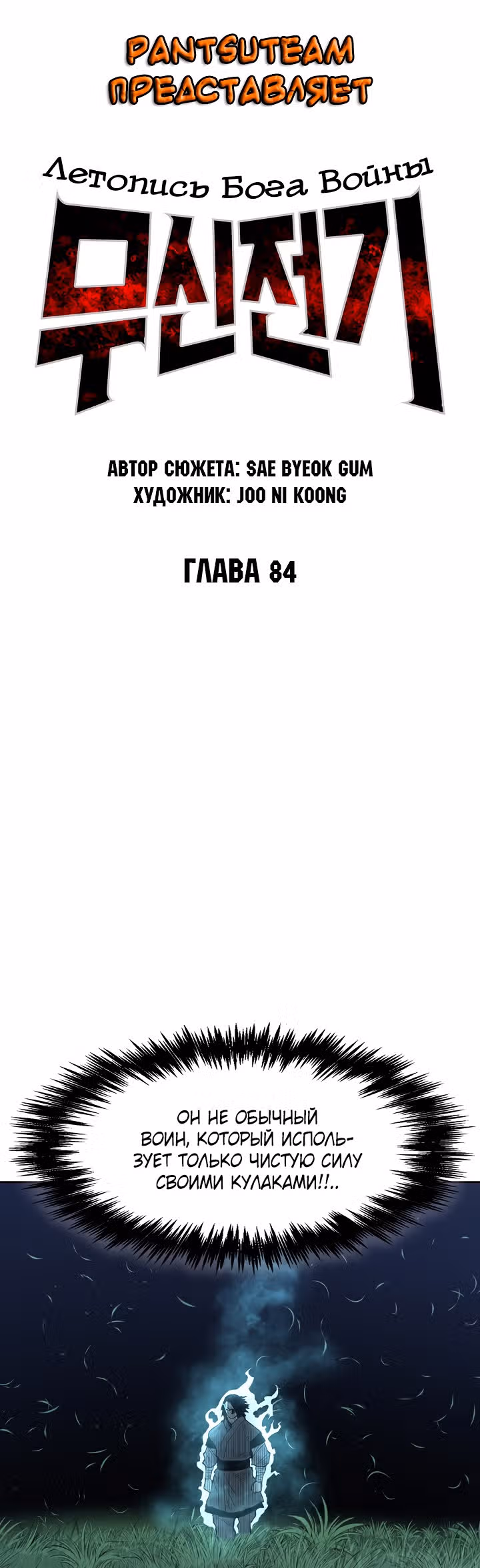 Летопись Бога Войны — Том 1 · Глава 84, страница 20