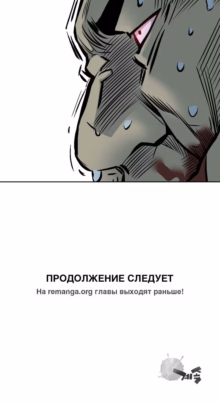 Летопись Бога Войны — Том 1 · Глава 84, страница 37