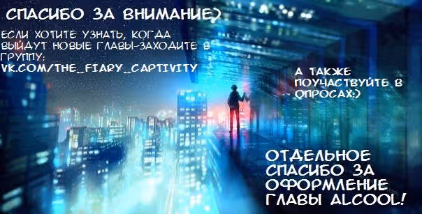 Захват Фейри — Том 1 · Глава 37, страница 13