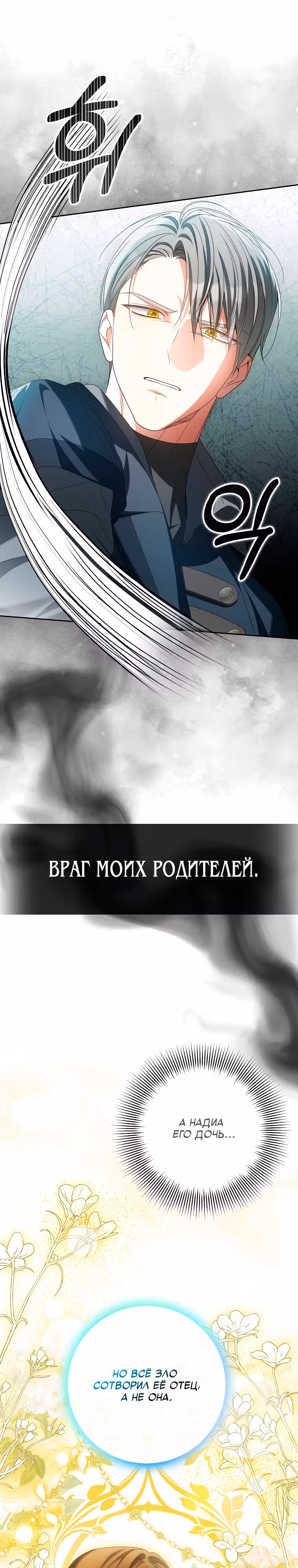 Почему вы одержимы своей подставной женой? — Том 1 · Глава 24, страница 21