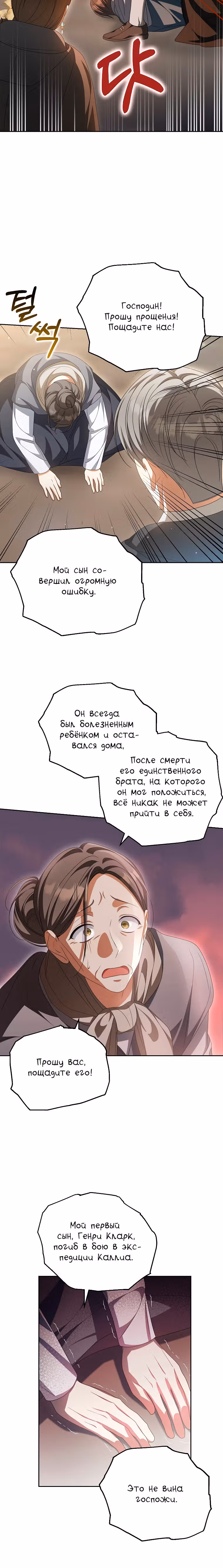 Почему вы одержимы своей подставной женой? — Том 1 · Глава 24, страница 6