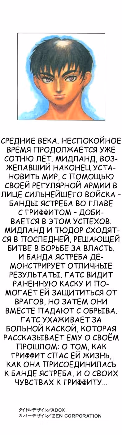 Берсерк — Том 7 · Глава 33, страница 2