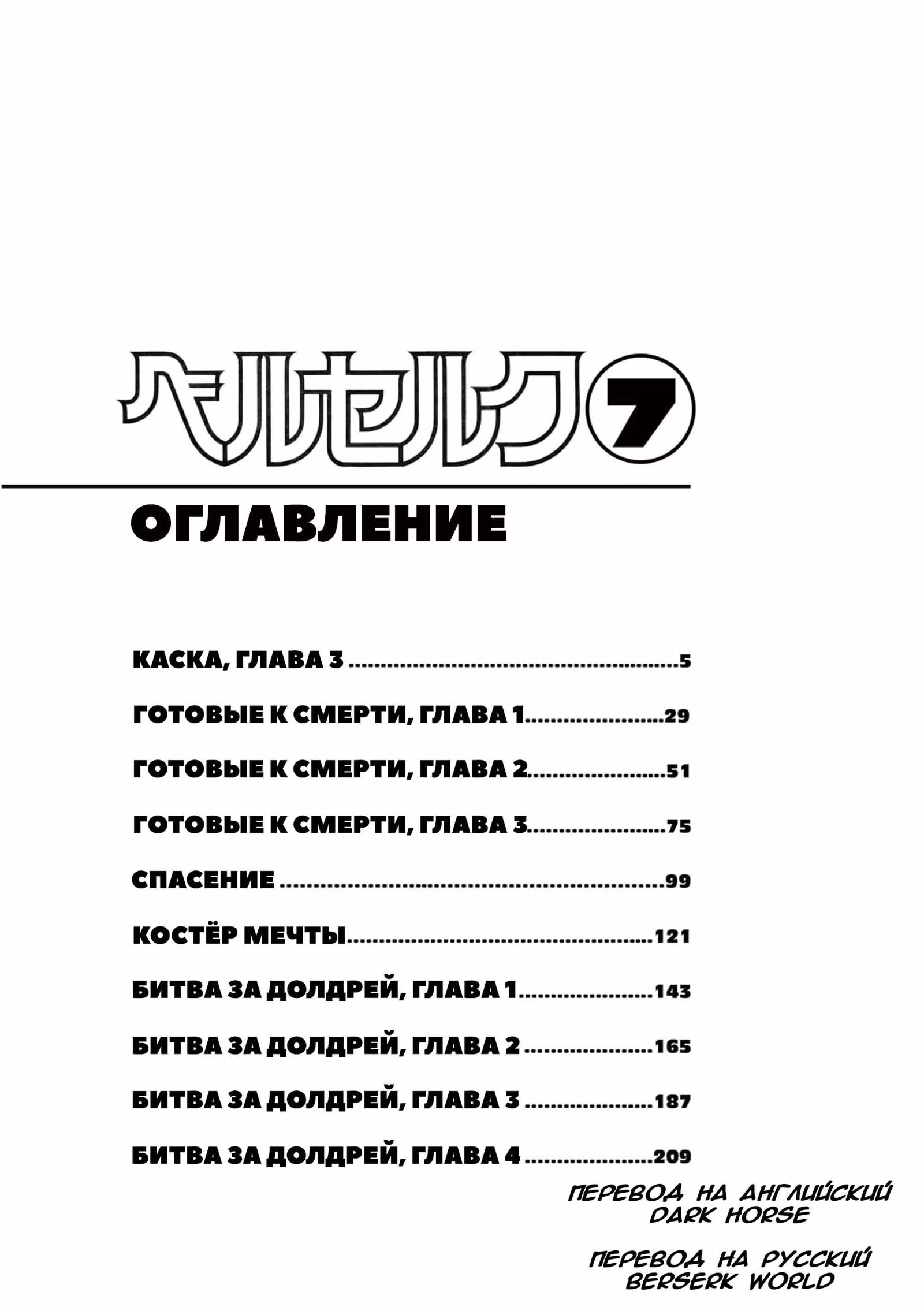 Берсерк — Том 7 · Глава 33, страница 9