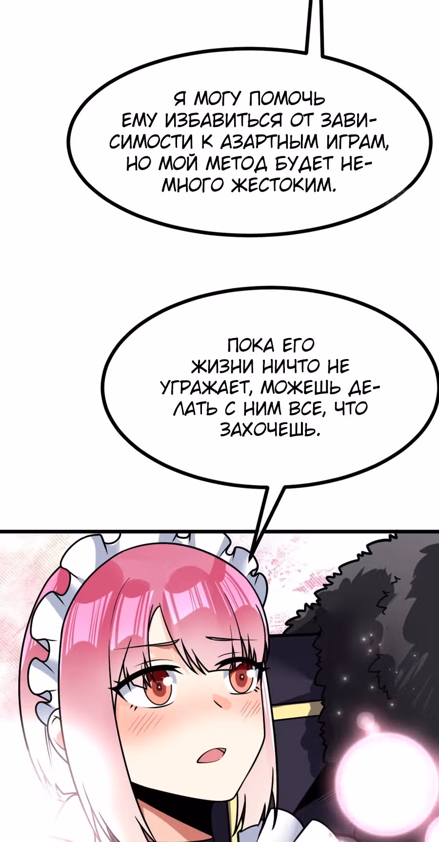 Великолепный зять — Том 1 · Глава 39, страница 17