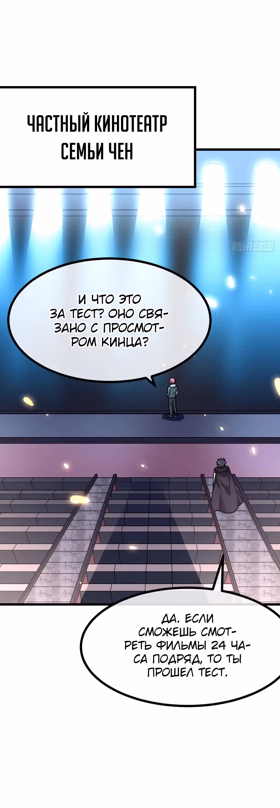 Великолепный зять — Том 1 · Глава 39, страница 22