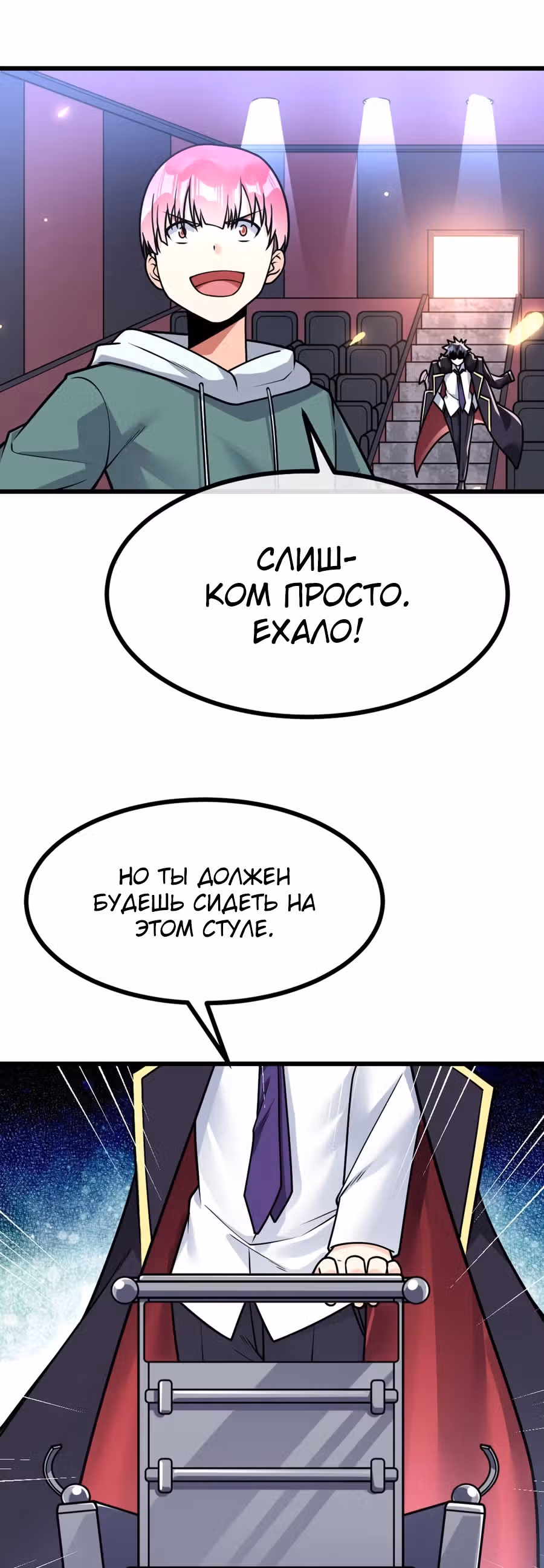 Великолепный зять — Том 1 · Глава 39, страница 23