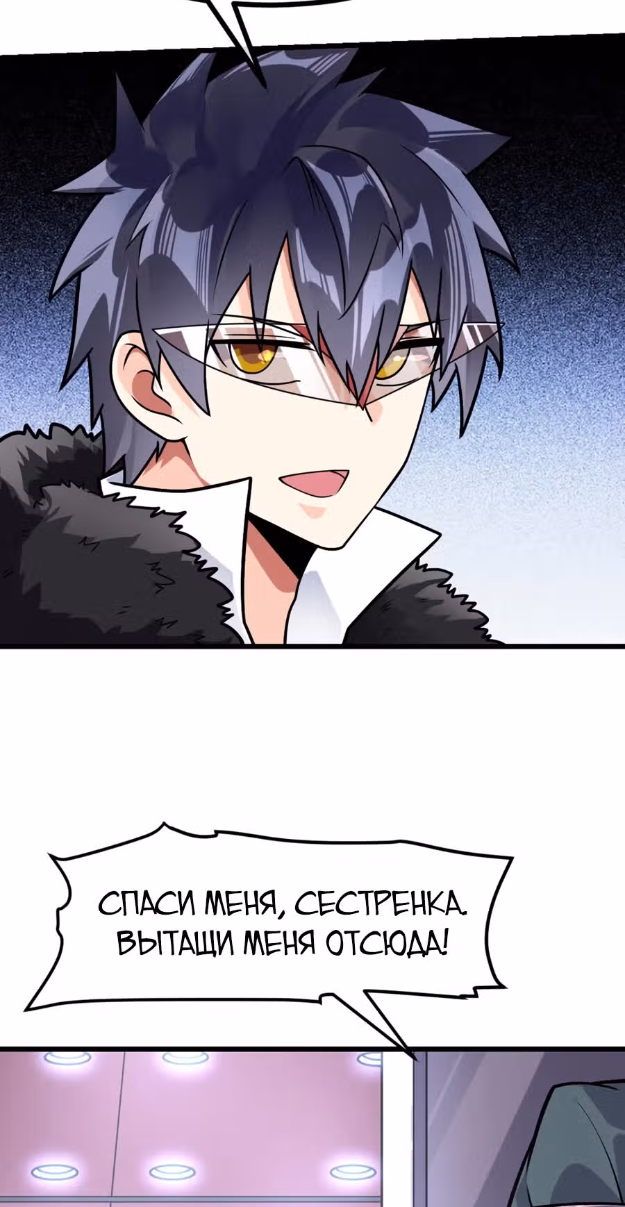 Великолепный зять — Том 1 · Глава 39, страница 33