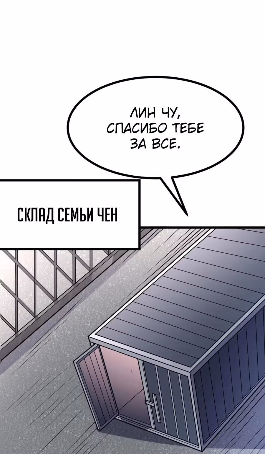 Великолепный зять — Том 1 · Глава 39, страница 36