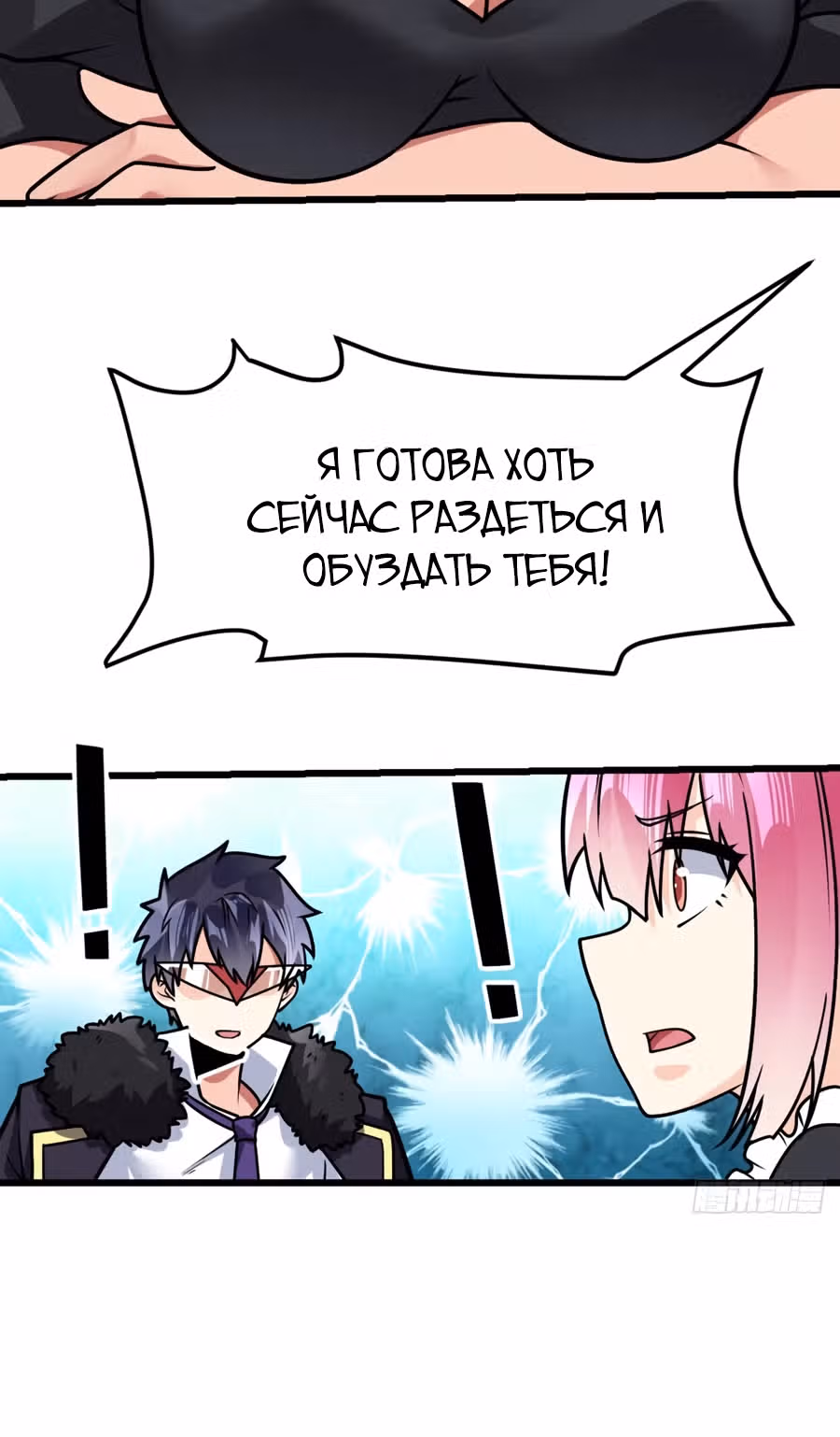 Великолепный зять — Том 1 · Глава 39, страница 41