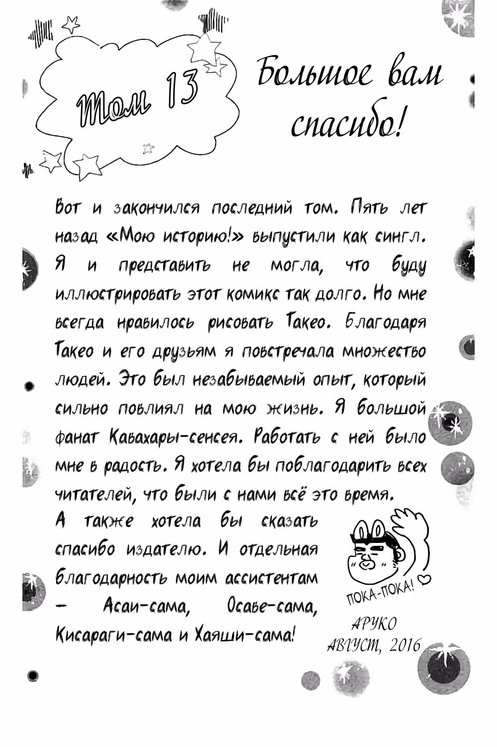 Моя история! — Том 13 · Глава 49, страница 54