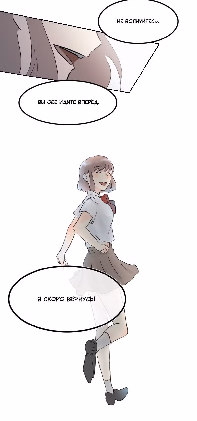 Бесчеловечная я — Том 1 · Глава 2.2, страница 11
