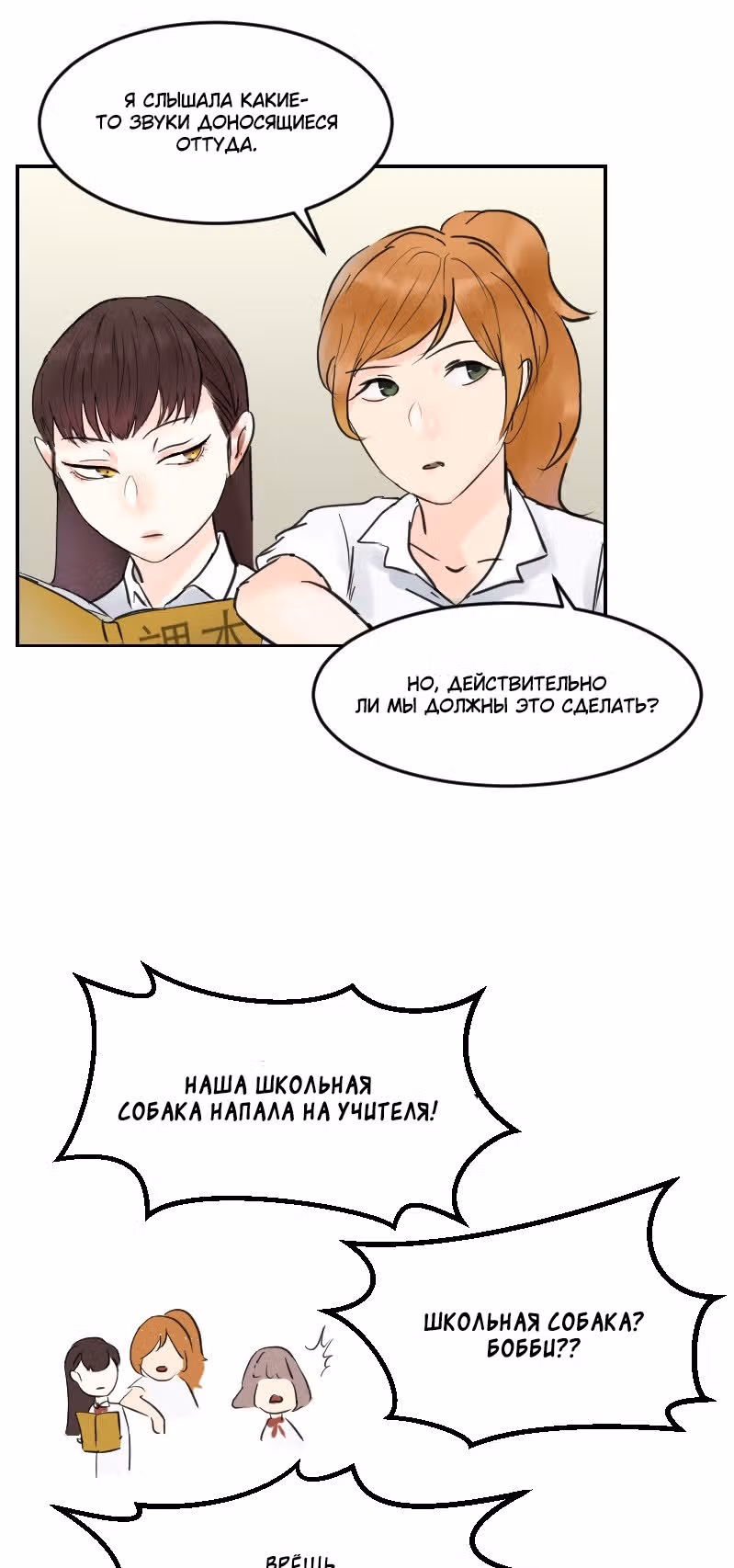 Бесчеловечная я — Том 1 · Глава 2.2, страница 8