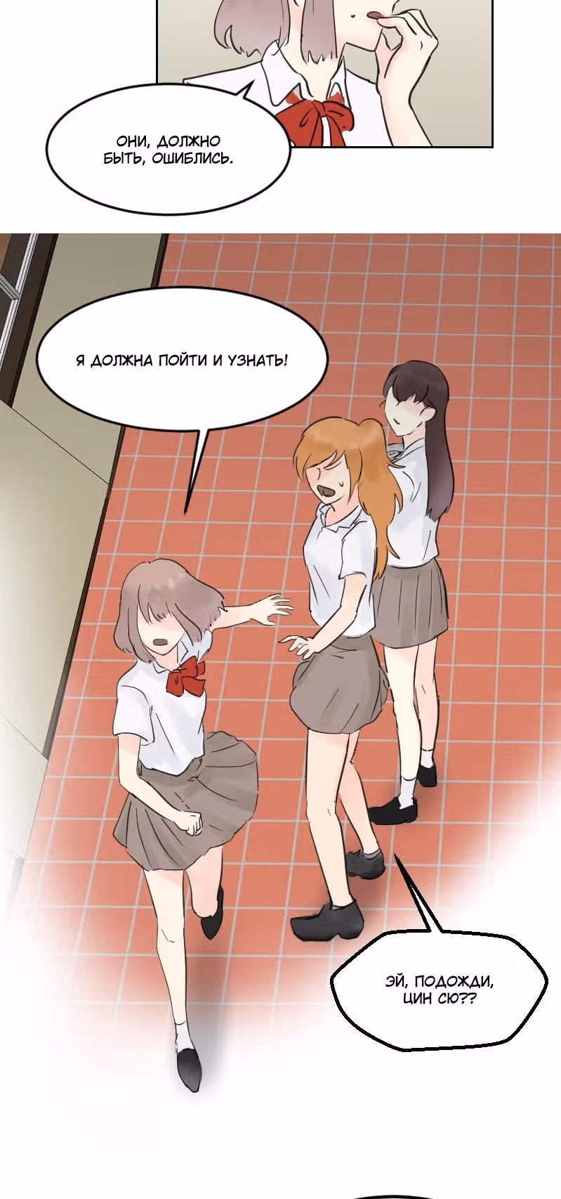 Бесчеловечная я — Том 1 · Глава 2.2, страница 10