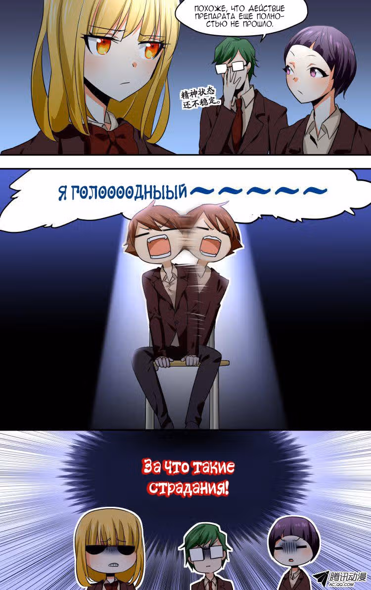 Захват Фейри — Том 1 · Глава 38, страница 14