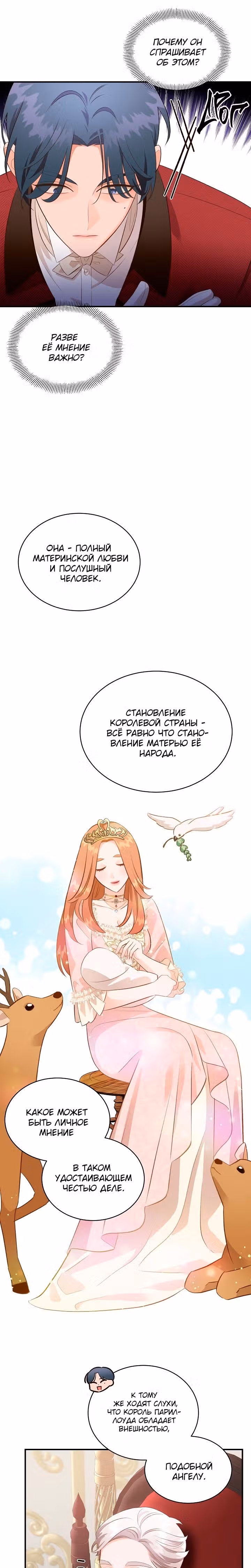 Смерть белому хорьку! — Том 1 · Глава 35, страница 10
