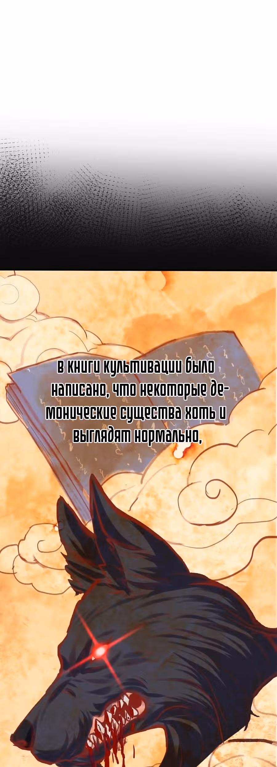 Я непобедим — Том 1 · Глава 40, страница 1