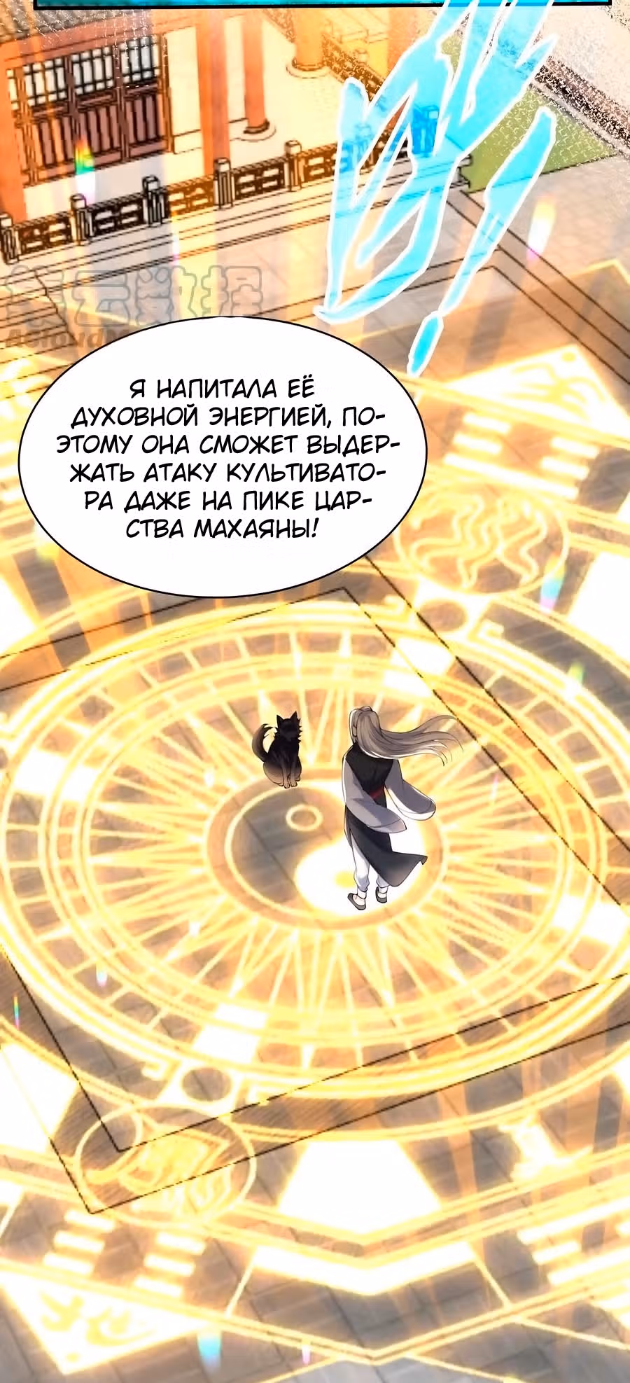 Я непобедим — Том 1 · Глава 40, страница 18