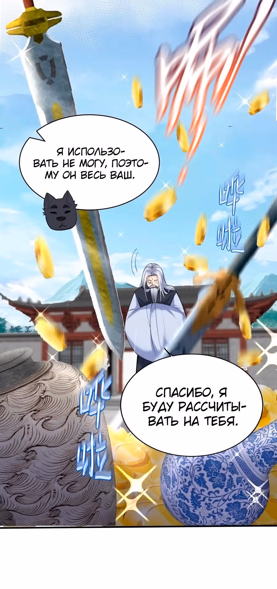 Я непобедим — Том 1 · Глава 40, страница 21