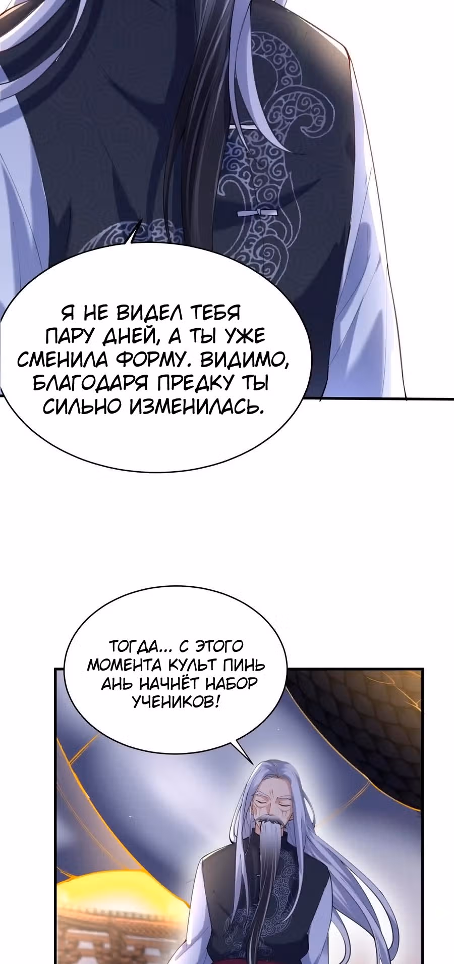 Я непобедим — Том 1 · Глава 40, страница 25