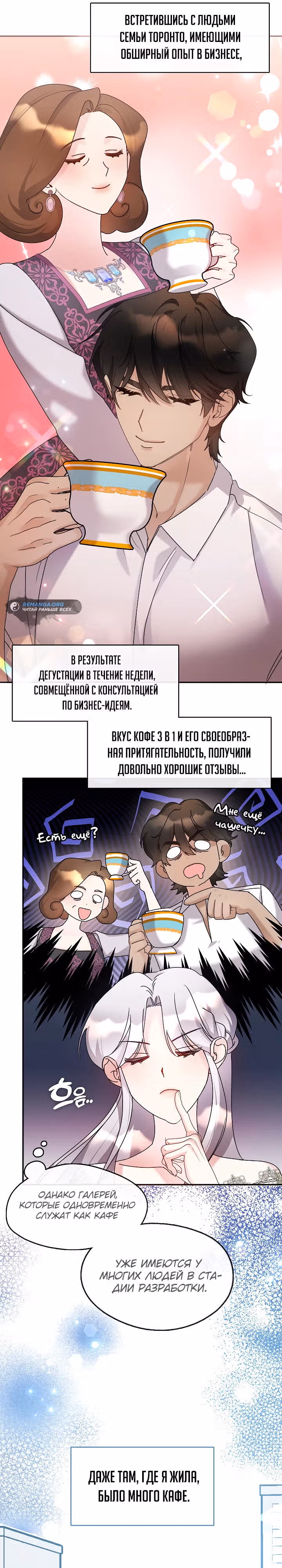 Дорогой, почему ты жалеешь об этом? — Том 1 · Глава 19, страница 11