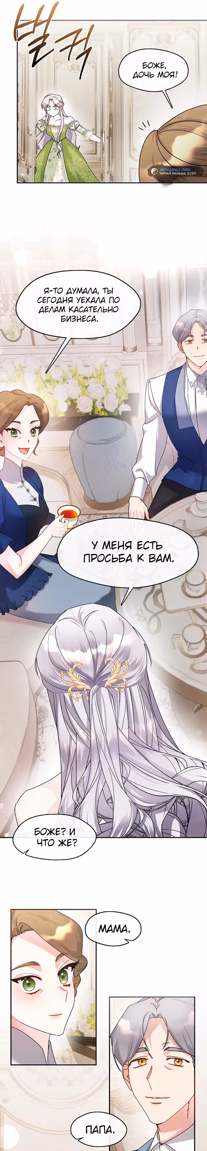 Дорогой, почему ты жалеешь об этом? — Том 1 · Глава 19, страница 16