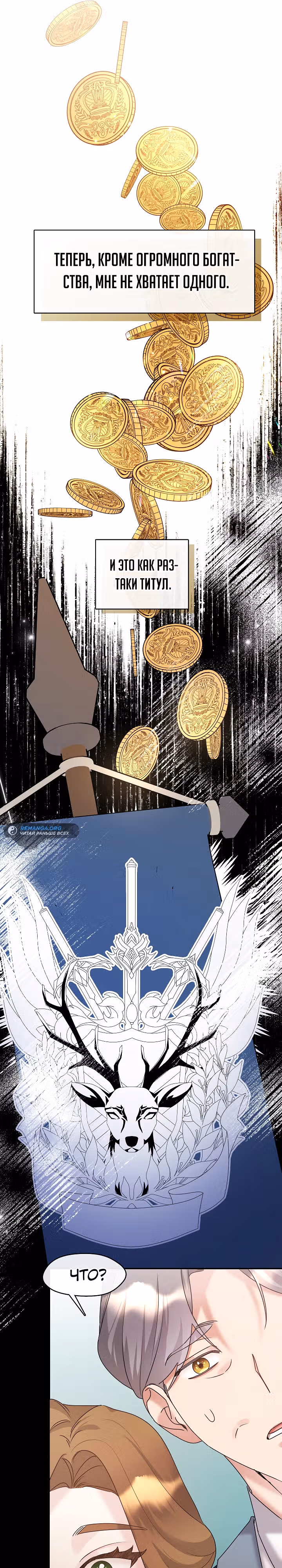 Дорогой, почему ты жалеешь об этом? — Том 1 · Глава 19, страница 18
