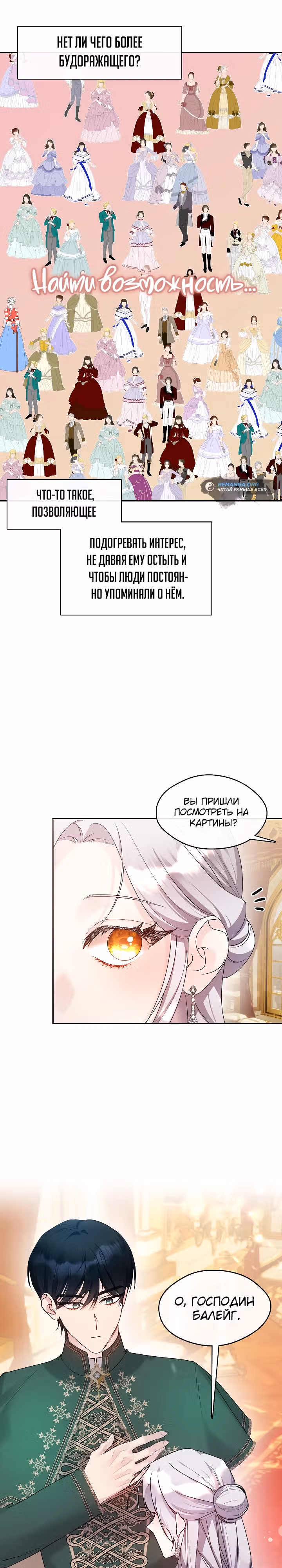 Дорогой, почему ты жалеешь об этом? — Том 1 · Глава 19, страница 24