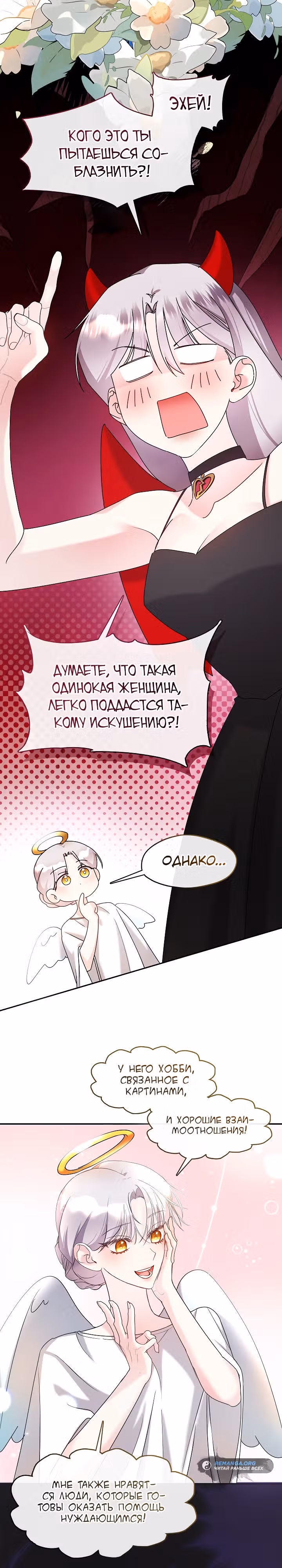 Дорогой, почему ты жалеешь об этом? — Том 1 · Глава 19, страница 5