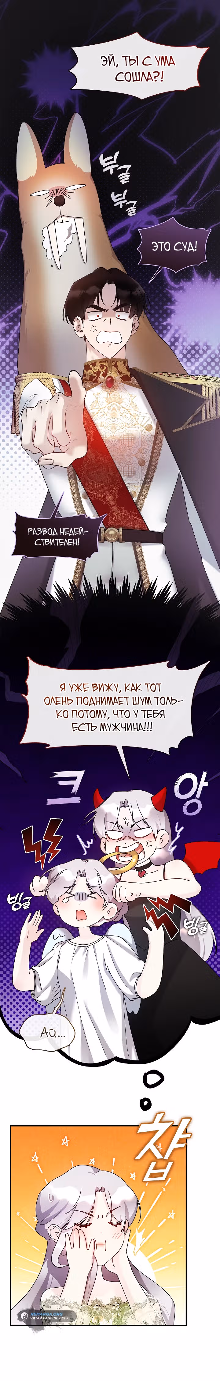 Дорогой, почему ты жалеешь об этом? — Том 1 · Глава 19, страница 6
