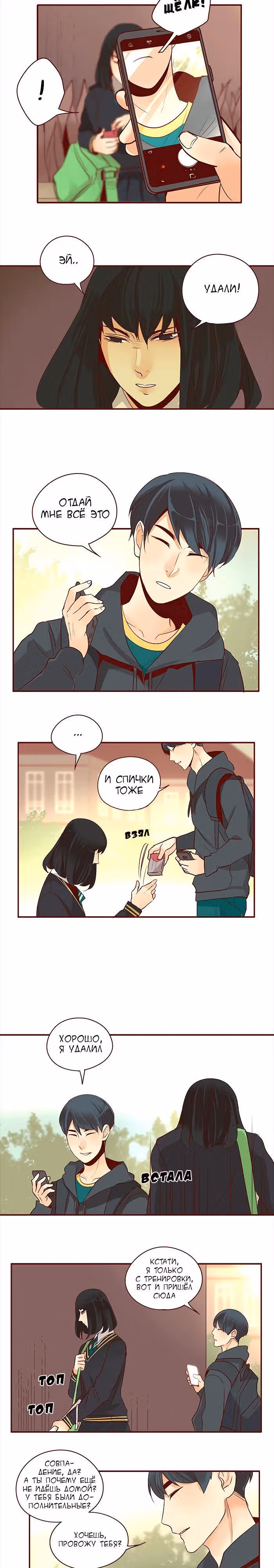 Идеальный — Том 3 · Глава 5, страница 12
