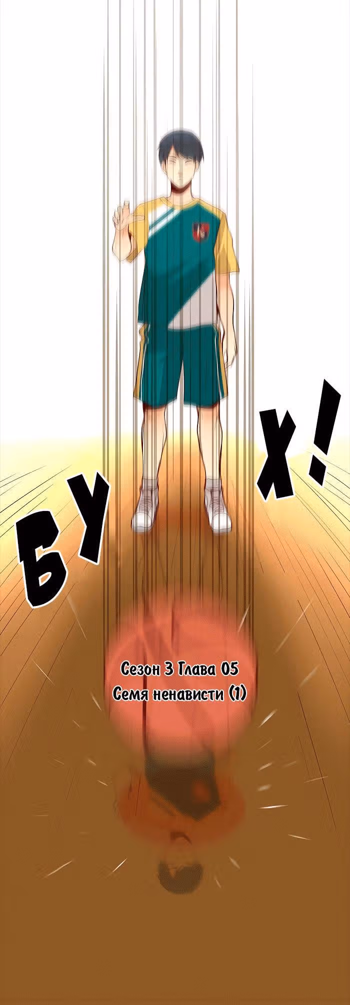 Идеальный — Том 3 · Глава 5, страница 4