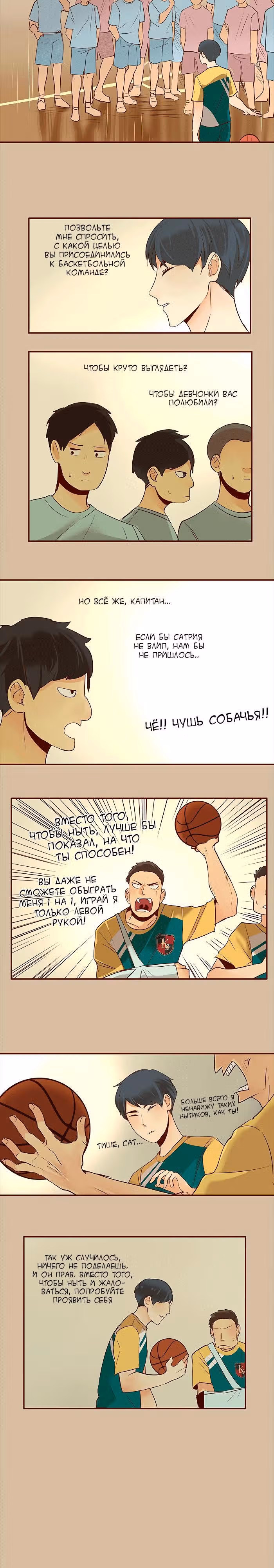 Идеальный — Том 3 · Глава 5, страница 6