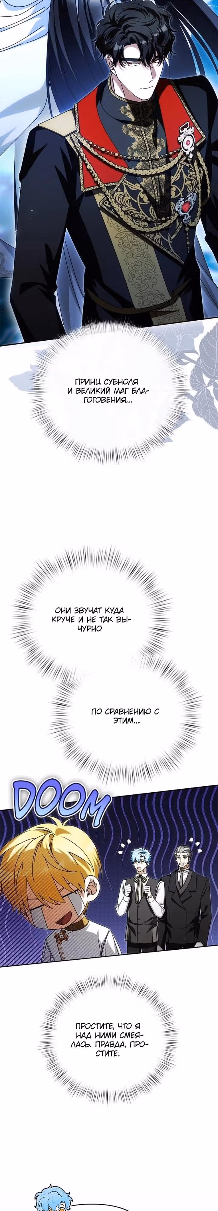 Что случается, когда второстепенный персонаж бастует — Том 1 · Глава 86, страница 17