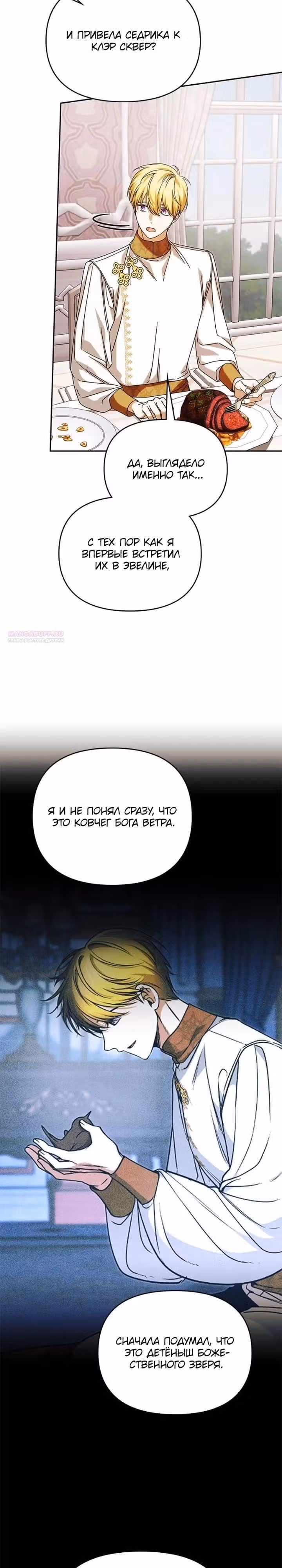 Что случается, когда второстепенный персонаж бастует — Том 1 · Глава 86, страница 26