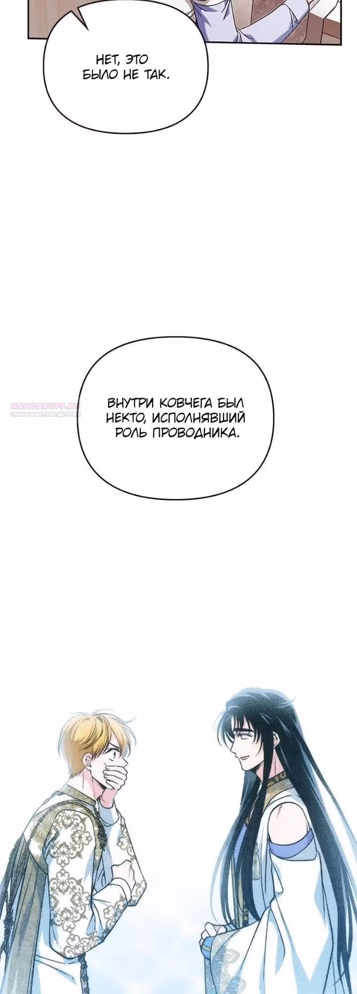 Что случается, когда второстепенный персонаж бастует — Том 1 · Глава 86, страница 30