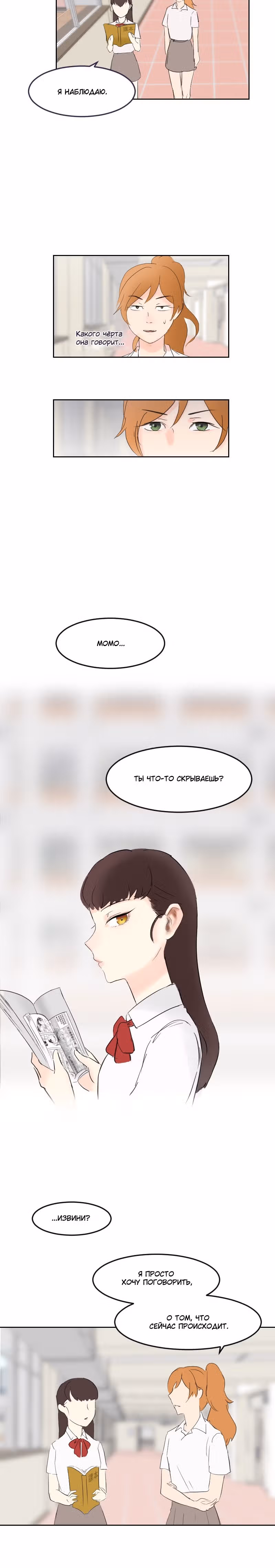 Бесчеловечная я — Том 1 · Глава 3, страница 2
