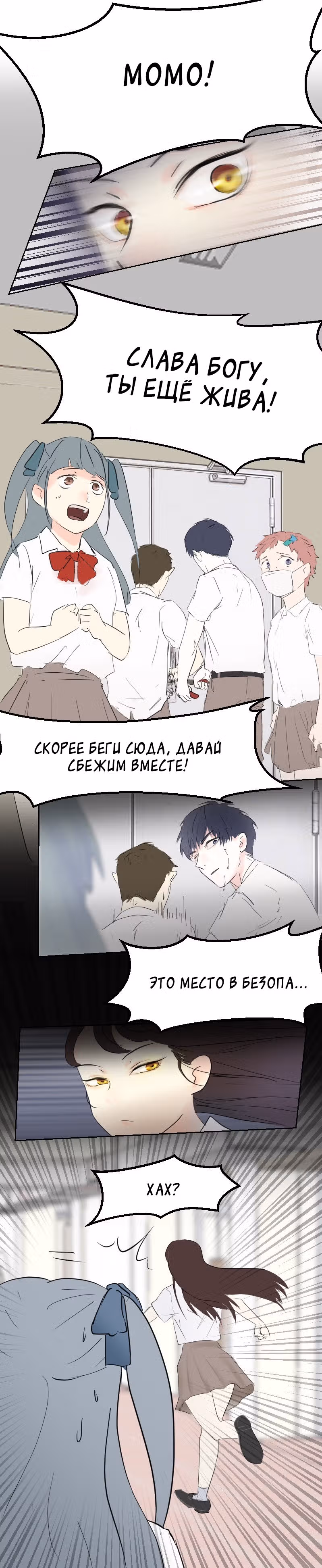 Бесчеловечная я — Том 1 · Глава 3, страница 17