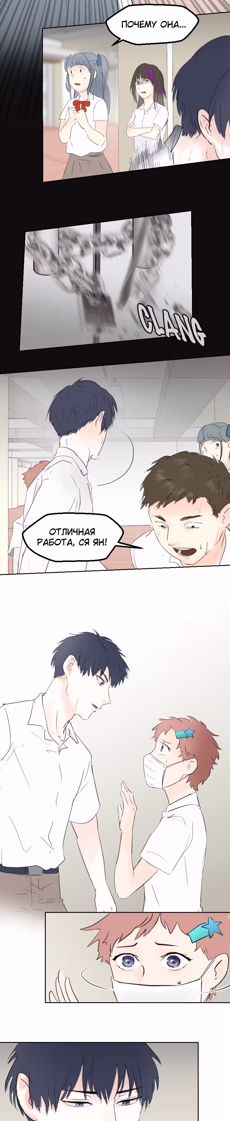 Бесчеловечная я — Том 1 · Глава 3, страница 18